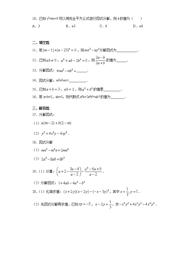 湘教版  七下  3.3公式法同步课时训练（word版含答案）02