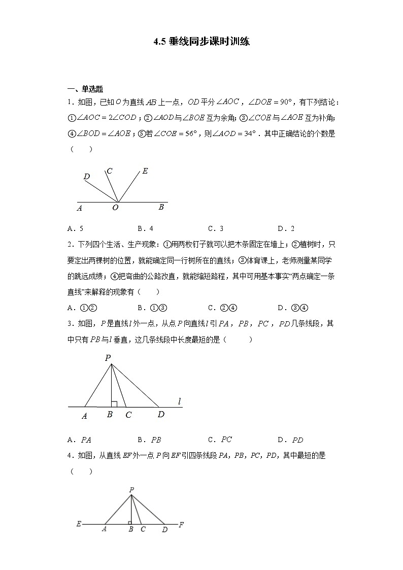 湘教版  七下  4.5垂线同步课时训练（word版含答案）01