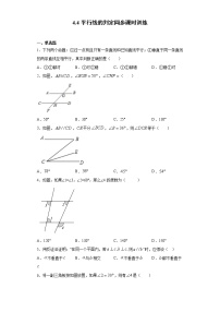 初中数学4.4 平行线的判定综合训练题