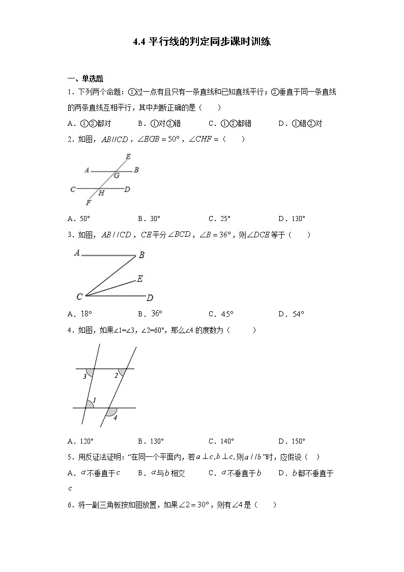 湘教版  七下  4.4平行线的判定同步课时训练（word版含答案）01