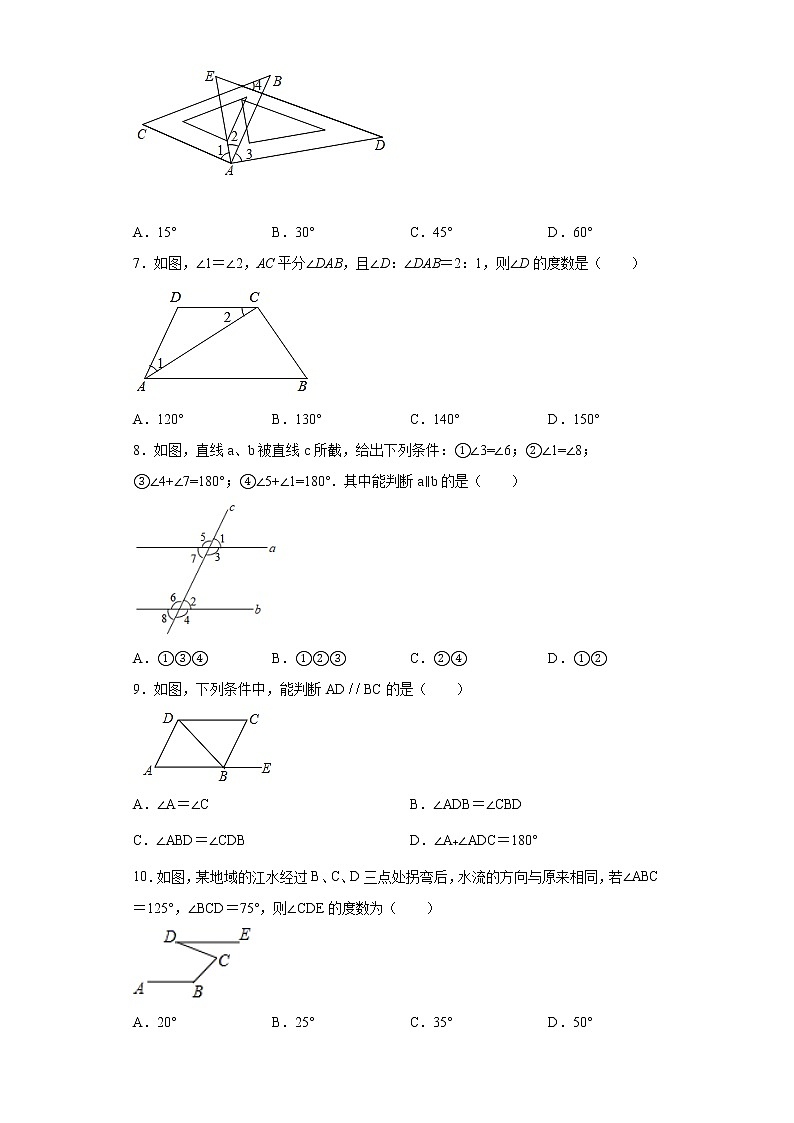 湘教版  七下  4.4平行线的判定同步课时训练（word版含答案）02