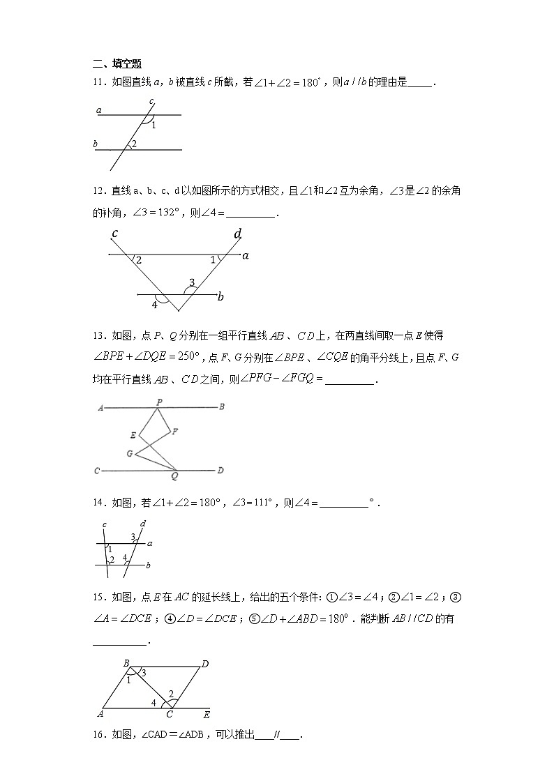 湘教版  七下  4.4平行线的判定同步课时训练（word版含答案）03