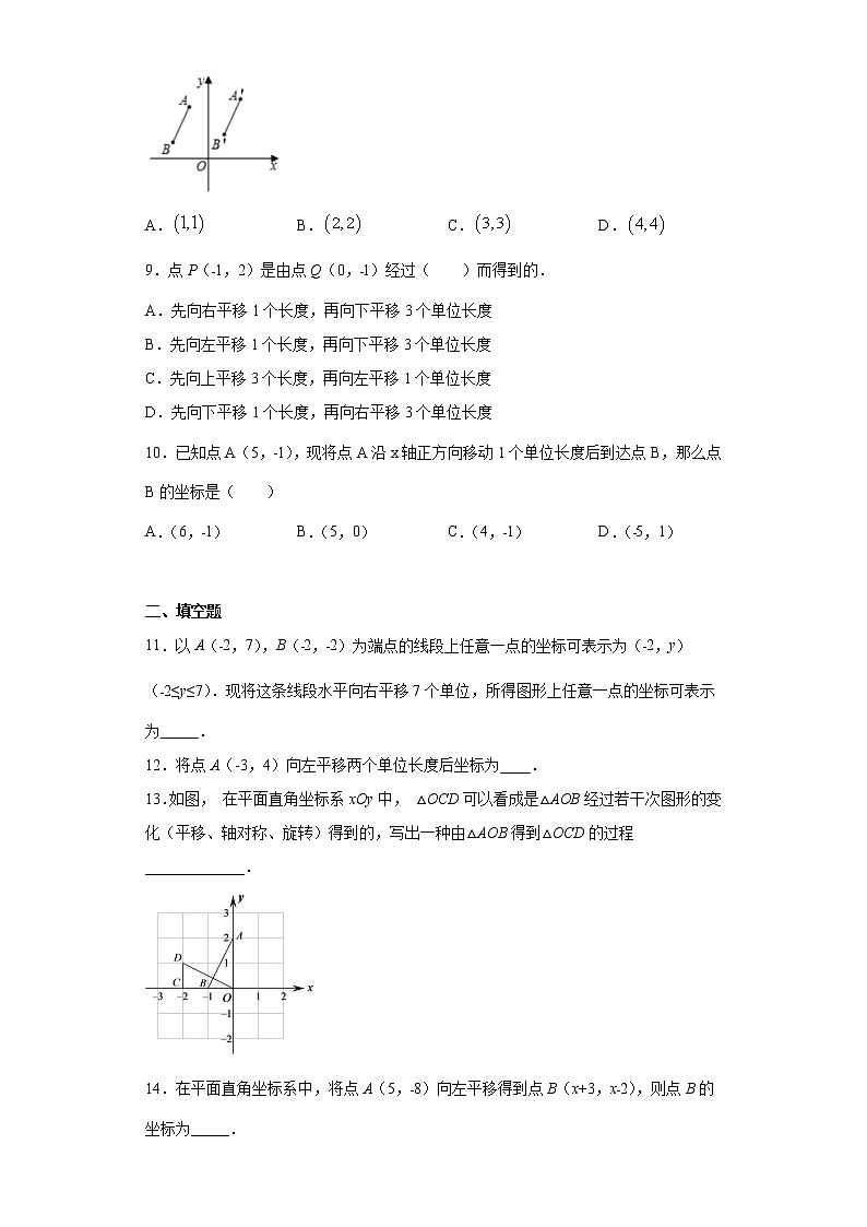 湘教版  七下  5.3图形变换的简单应用同步课时训练（word版含答案）02