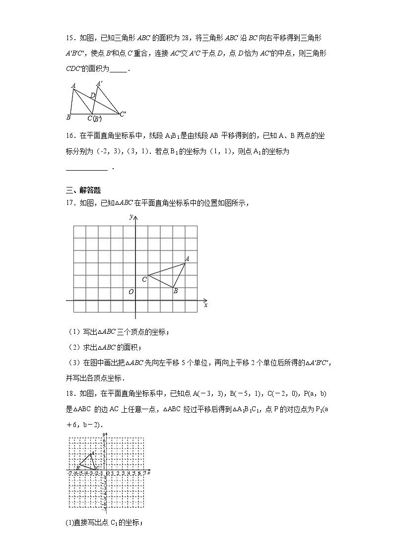 湘教版  七下  5.3图形变换的简单应用同步课时训练（word版含答案）03