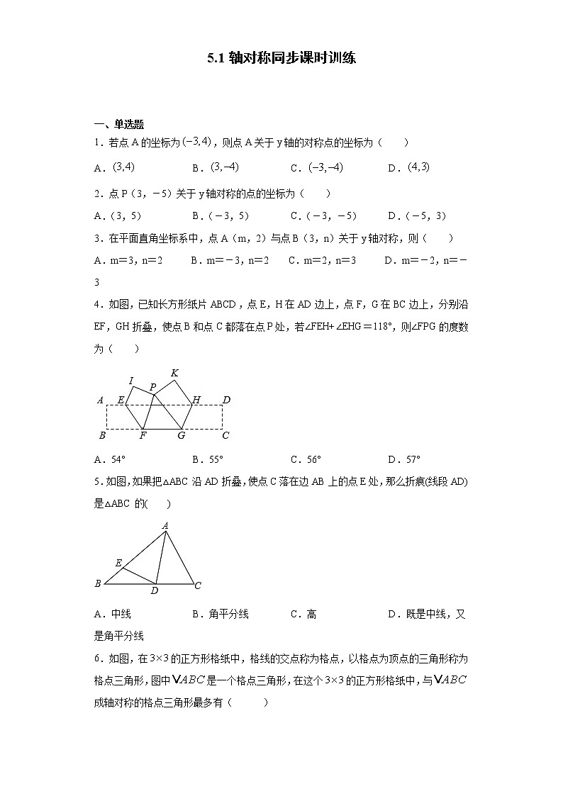 湘教版  七下  5.1轴对称同步课时训练（word版含答案）01