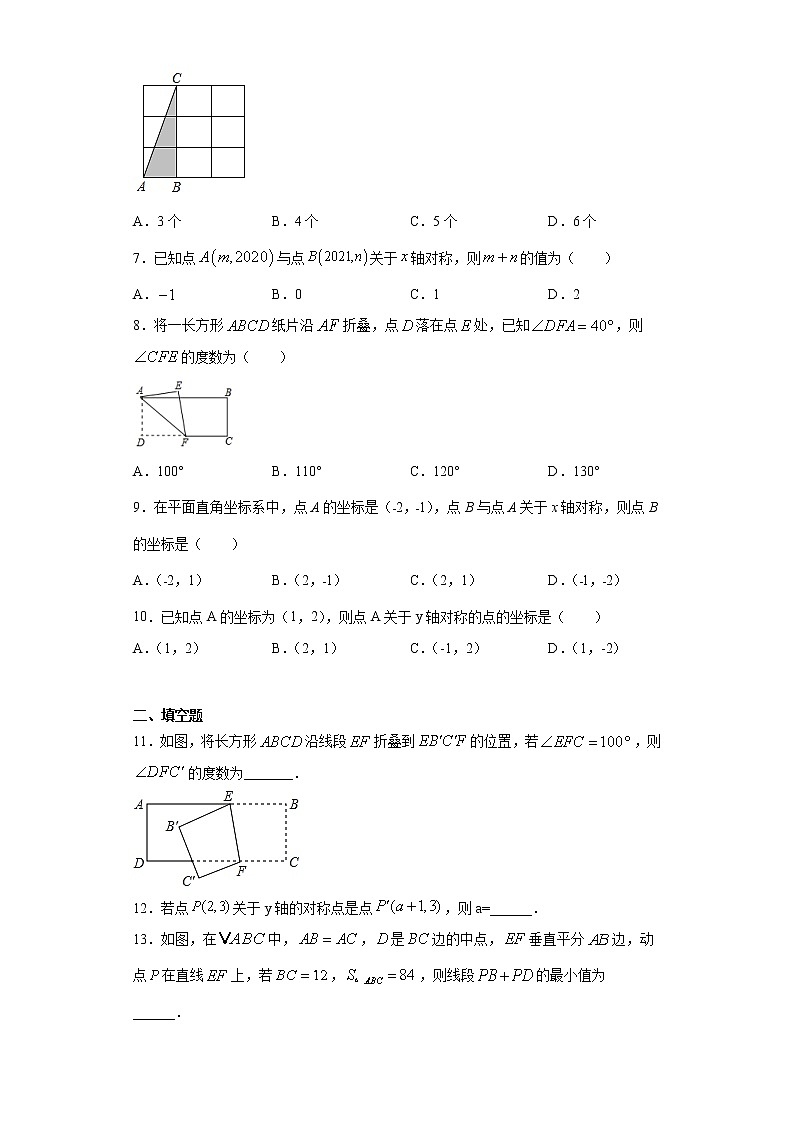 湘教版  七下  5.1轴对称同步课时训练（word版含答案）02