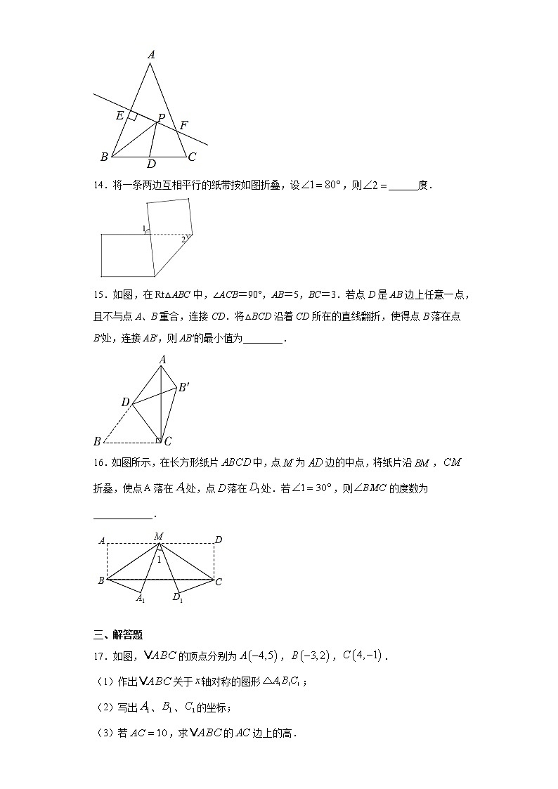 湘教版  七下  5.1轴对称同步课时训练（word版含答案）03