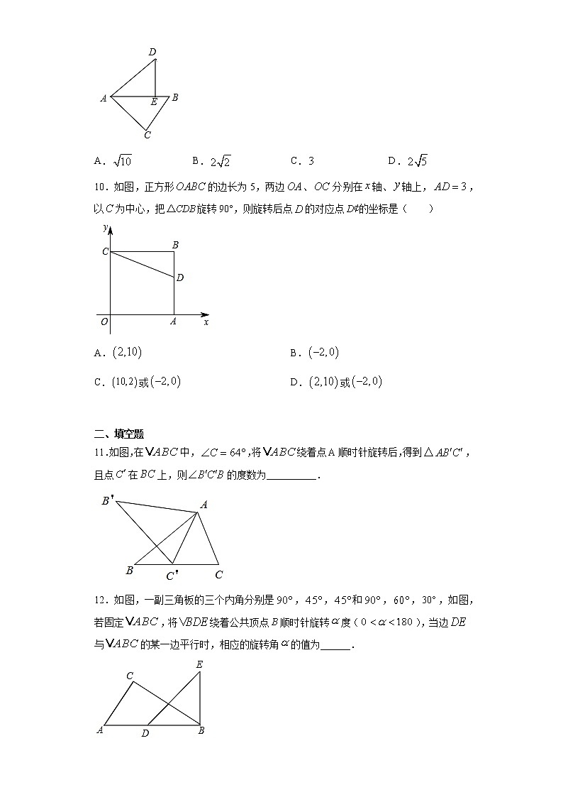 湘教版  七下  5.2旋转同步课时训练（word版含答案）03