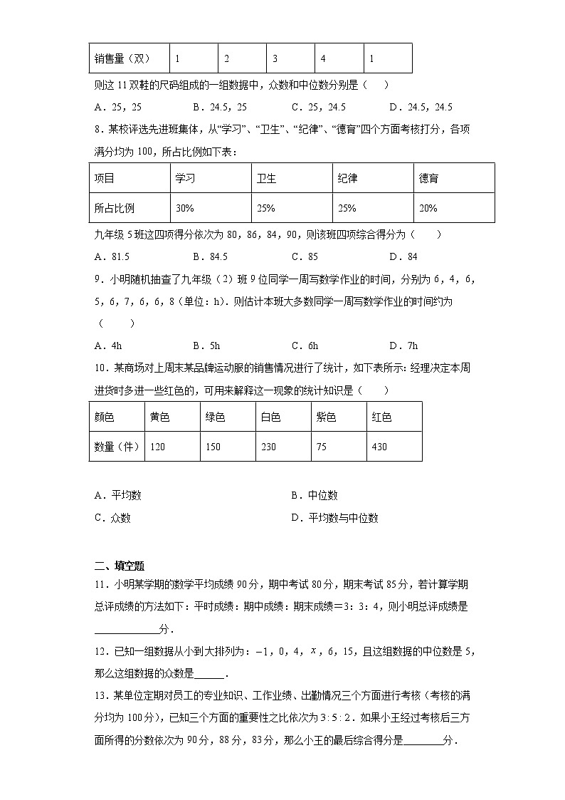 湘教版  七下  6.1平均数、中位数、众数同步课时训练（word版含答案）02