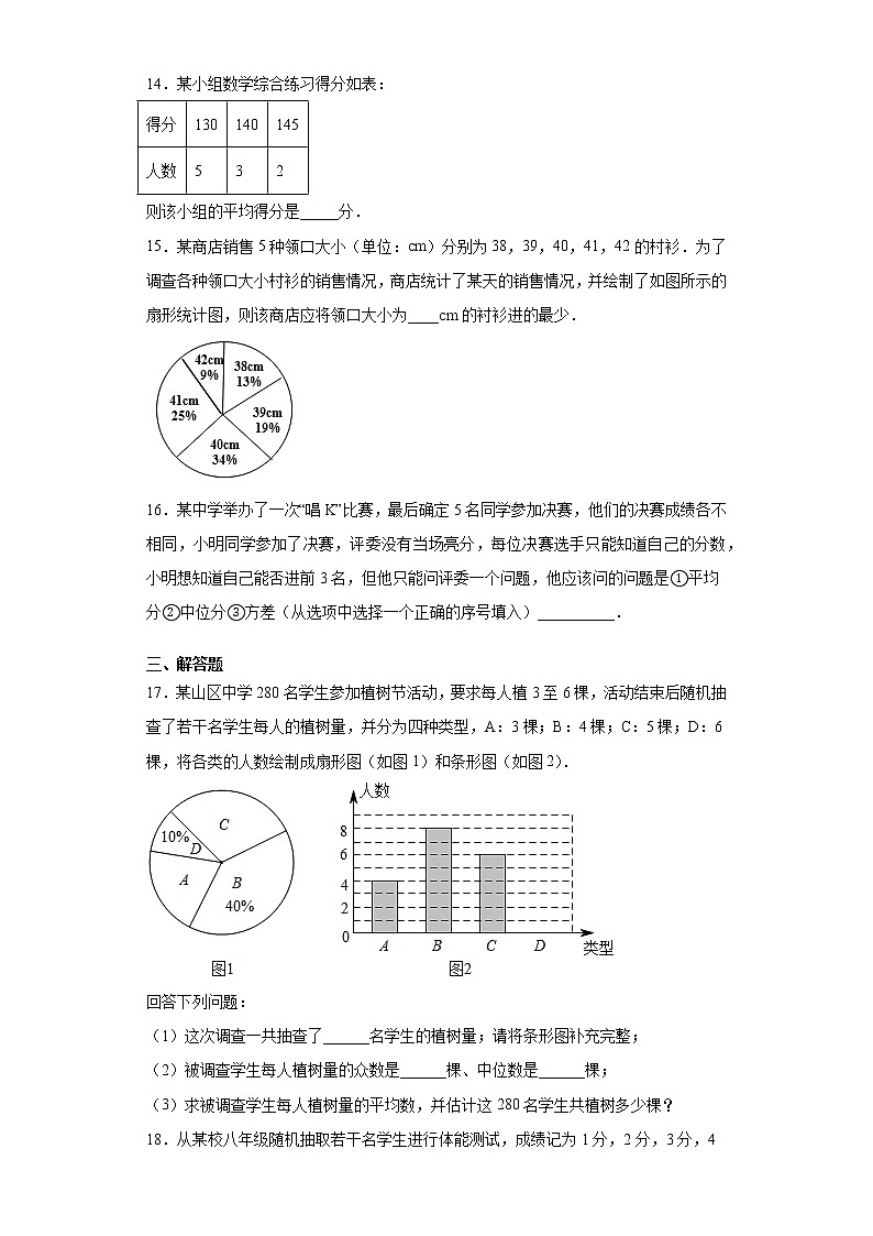 湘教版  七下  6.1平均数、中位数、众数同步课时训练（word版含答案）03
