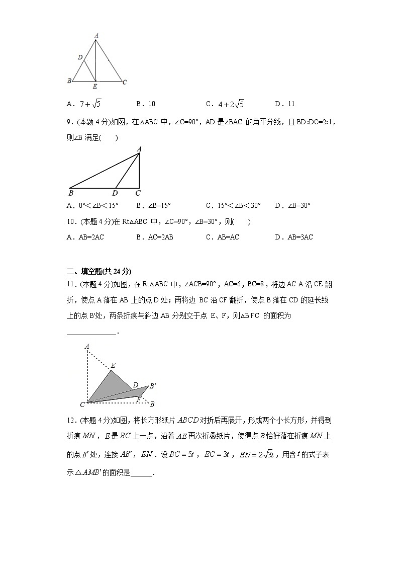 湘教版  八下  1.1直角三角形的性质与判定（一）同步课时训练（word版含答案）03