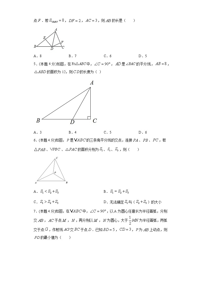 湘教版  八下  1.4角平分线的性质同步课时训练（word版含答案）02