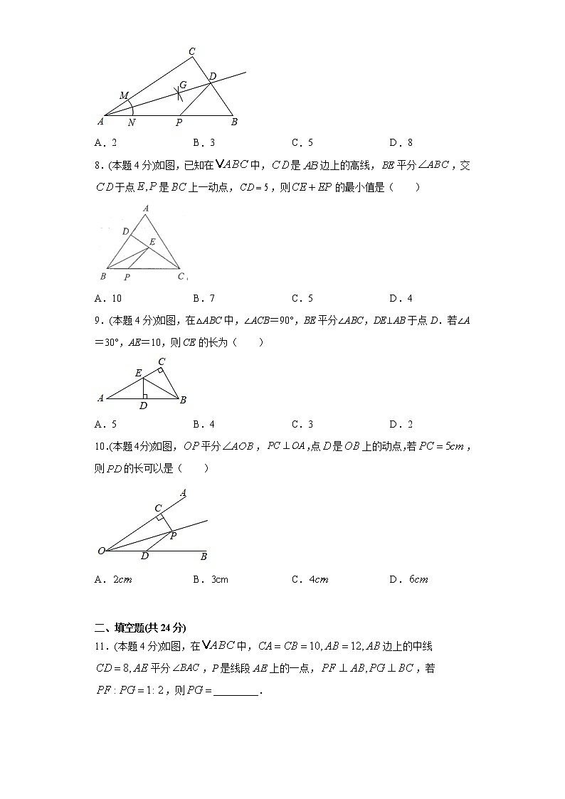 湘教版  八下  1.4角平分线的性质同步课时训练（word版含答案）03