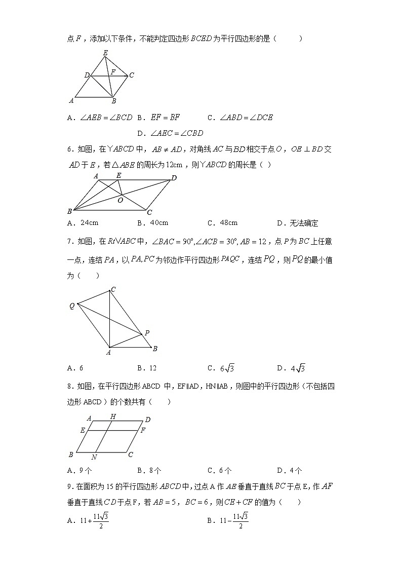 湘教版  八下  2.2平行四边形同步课时训练（word版含答案）02