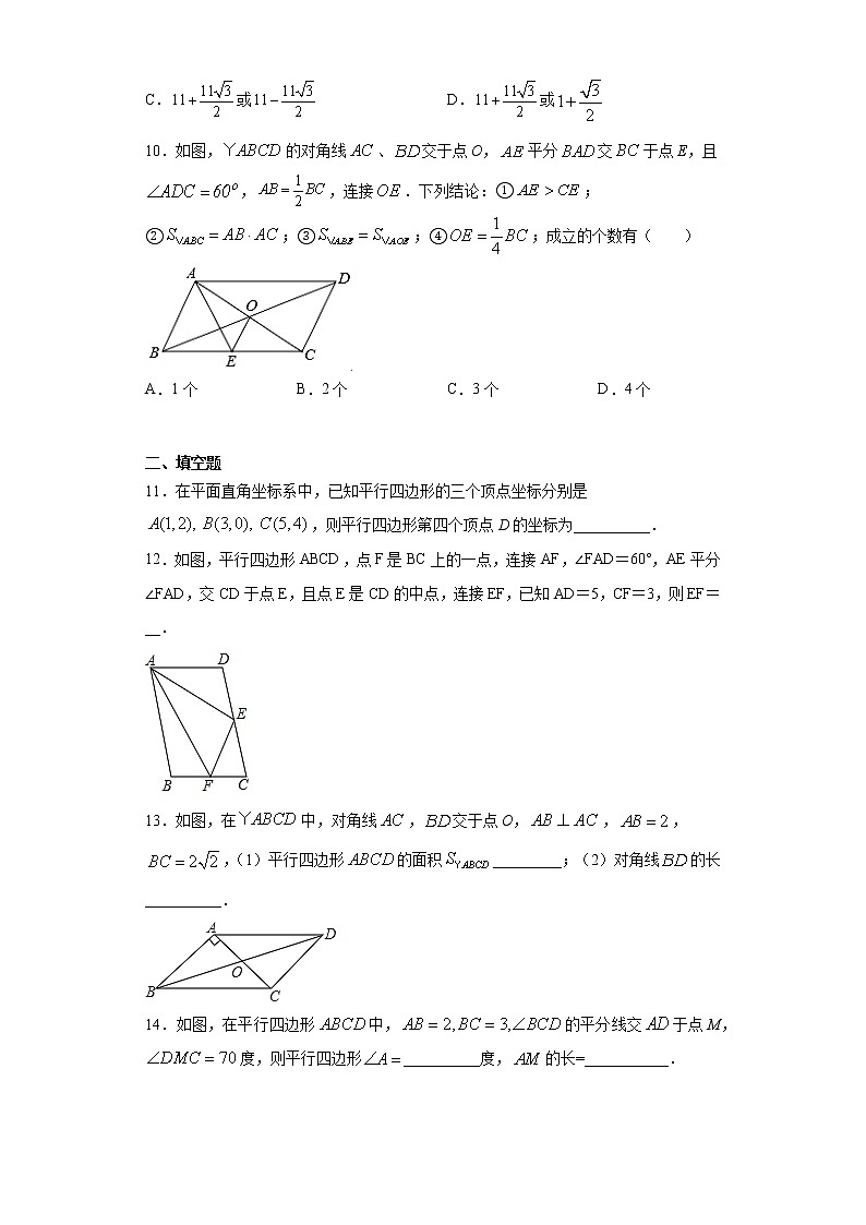湘教版  八下  2.2平行四边形同步课时训练（word版含答案）03