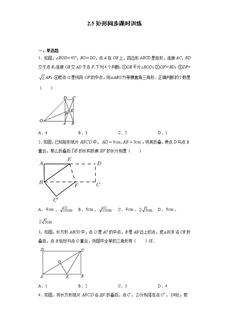 湘教版  八下  2.5矩形同步课时训练（word版含答案）01