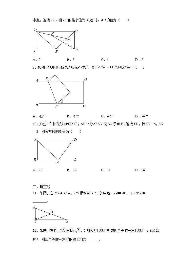 湘教版  八下  2.5矩形同步课时训练（word版含答案）03