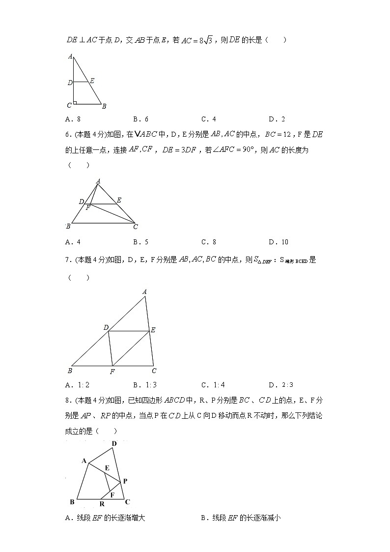 湘教版  八下  2.4三角形的同位线同步课时训练（word版含答案）02
