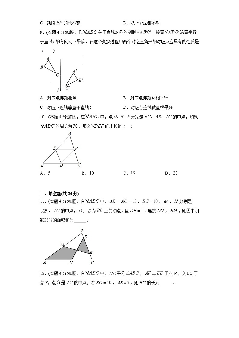 湘教版  八下  2.4三角形的同位线同步课时训练（word版含答案）03
