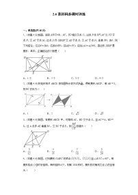 初中数学湘教版八年级下册2.6 菱形综合与测试课时训练
