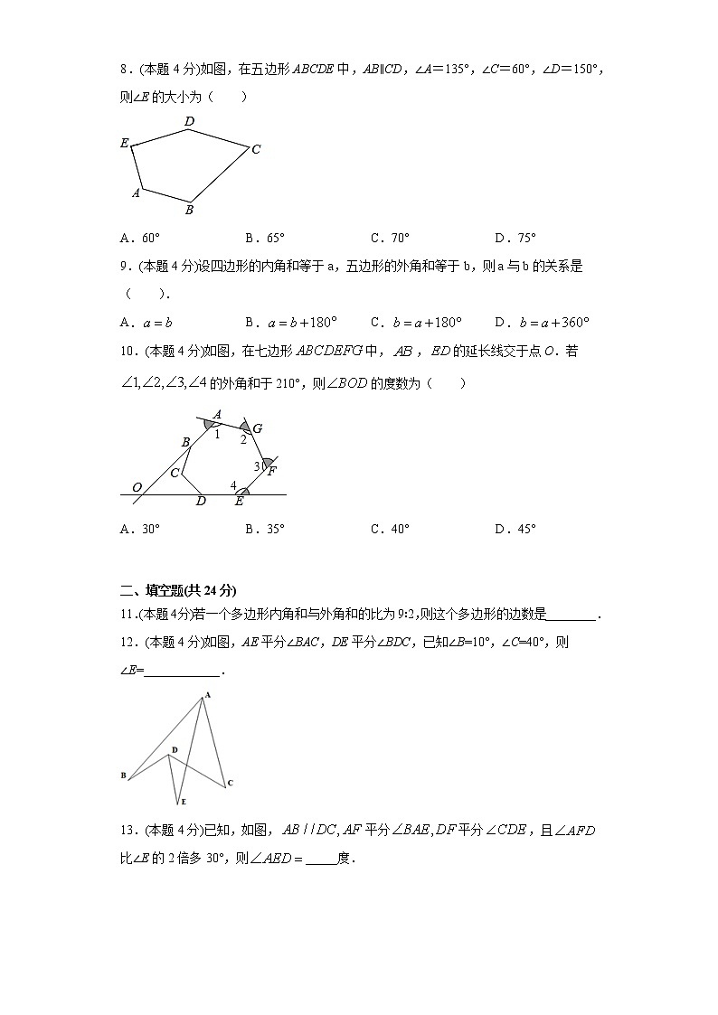 湘教版  八下  2.1多边形同步课时训练（word版含答案）02