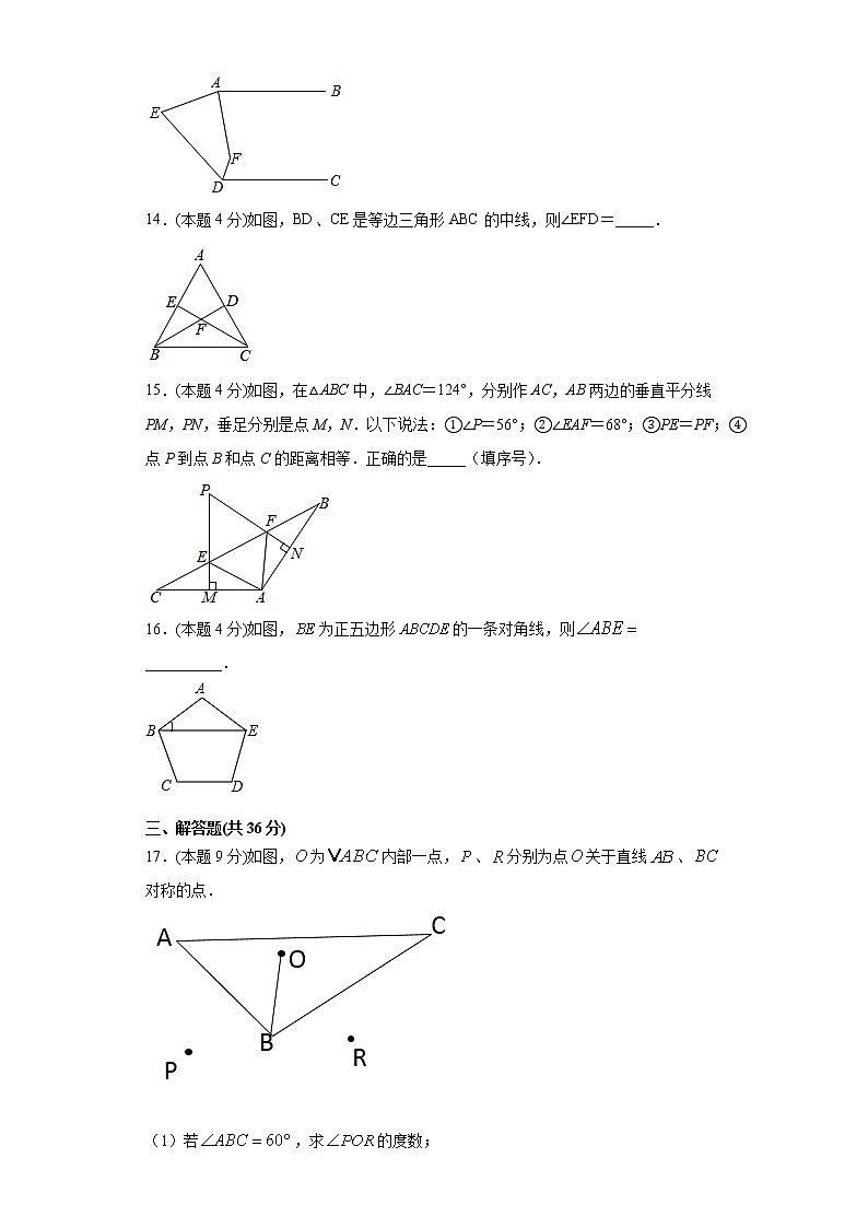 湘教版  八下  2.1多边形同步课时训练（word版含答案）03