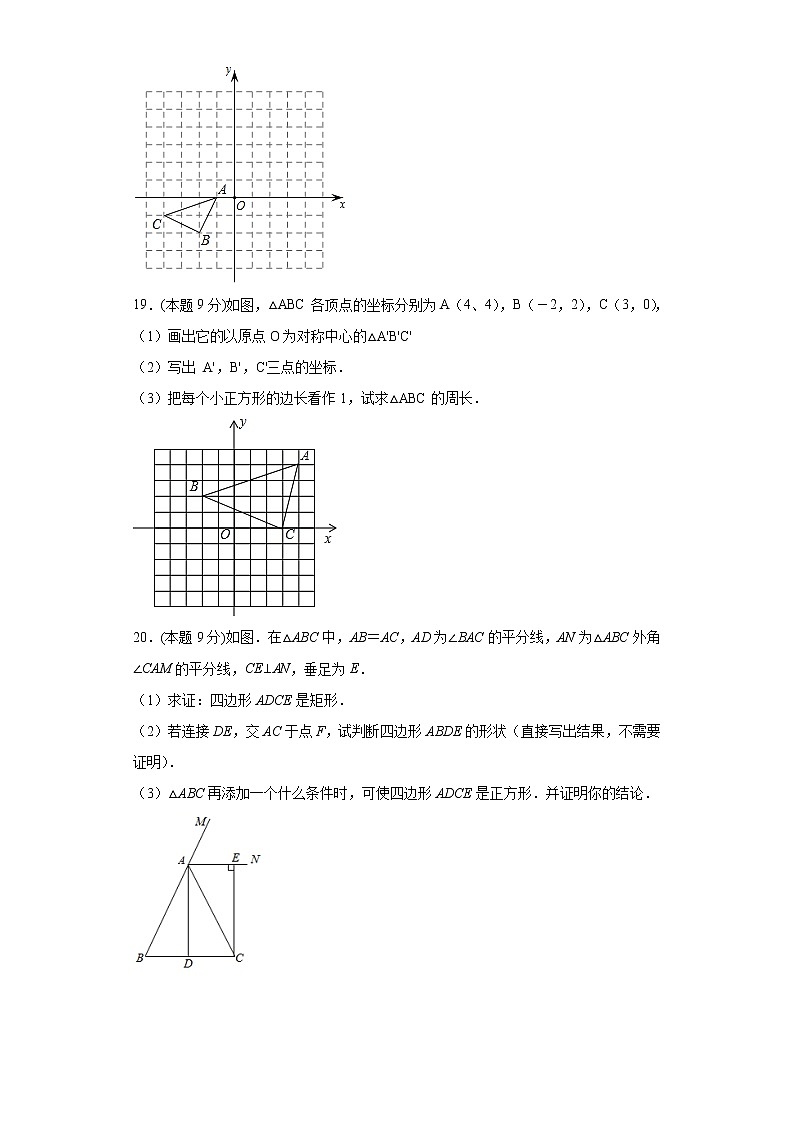 湘教版  八下  2.3中心对称与中心对称图形同步课时训练（word版含答案）03