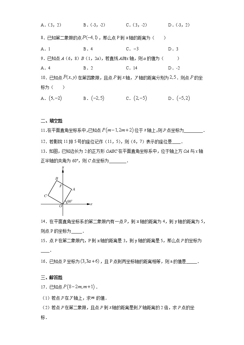 湘教版  八下  3.1平面直角坐标系同步课时训练（word版含答案）02