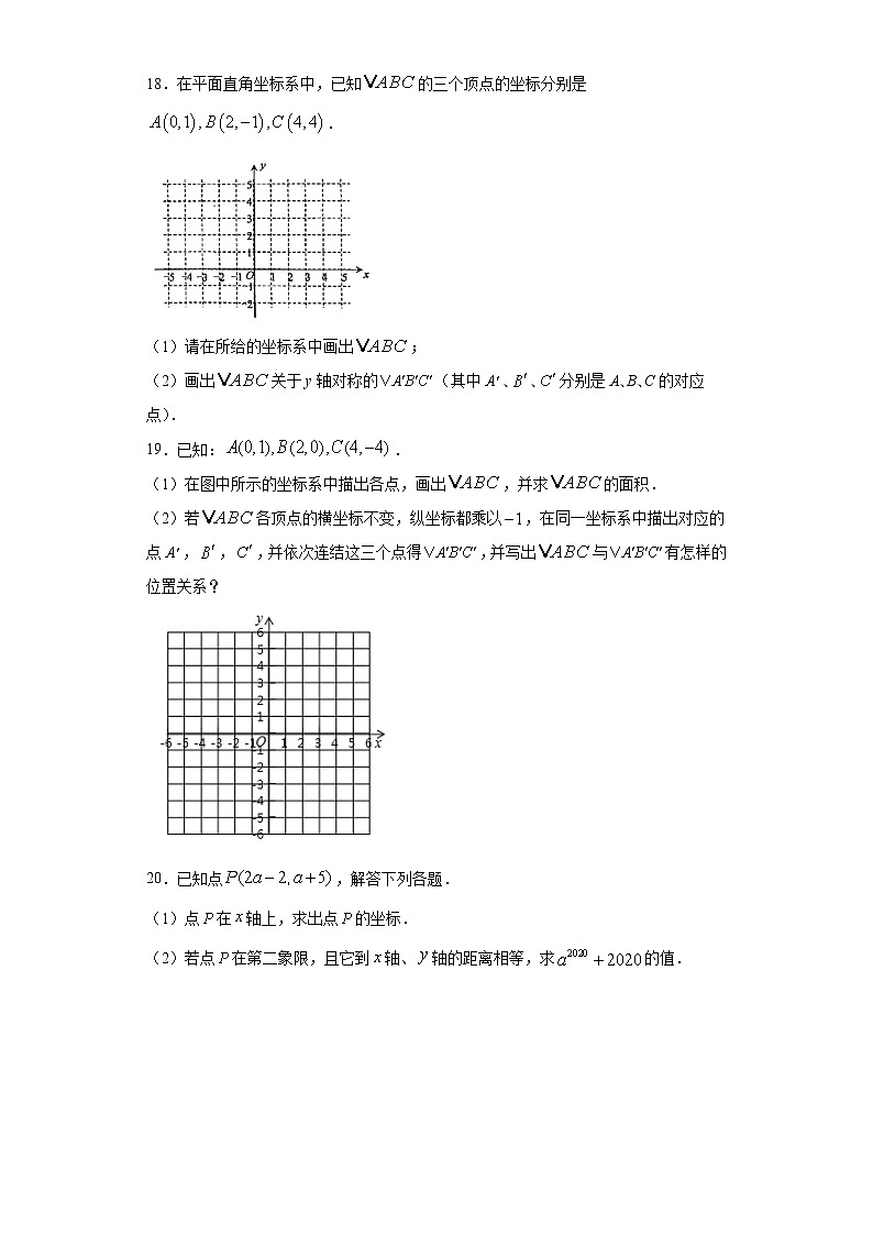 湘教版  八下  3.1平面直角坐标系同步课时训练（word版含答案）03