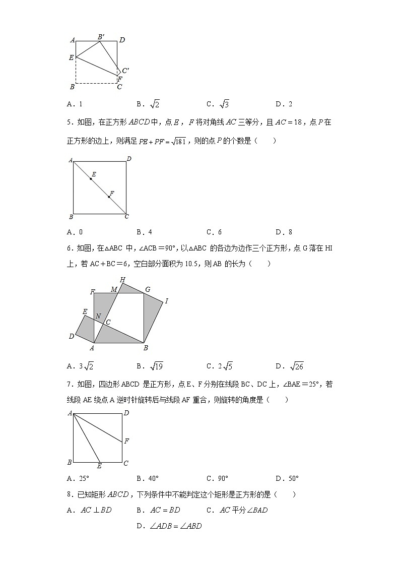 湘教版  八下  2.7正方形同步课时训练（word版含答案）02
