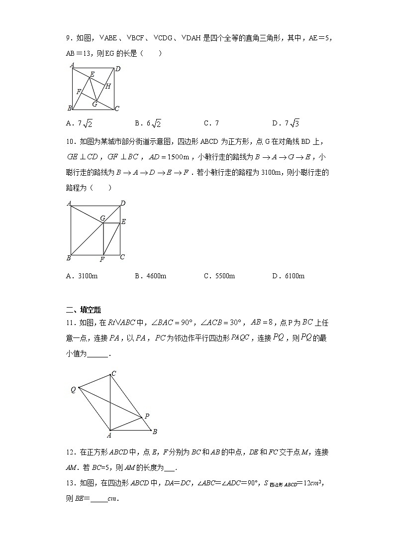 湘教版  八下  2.7正方形同步课时训练（word版含答案）03