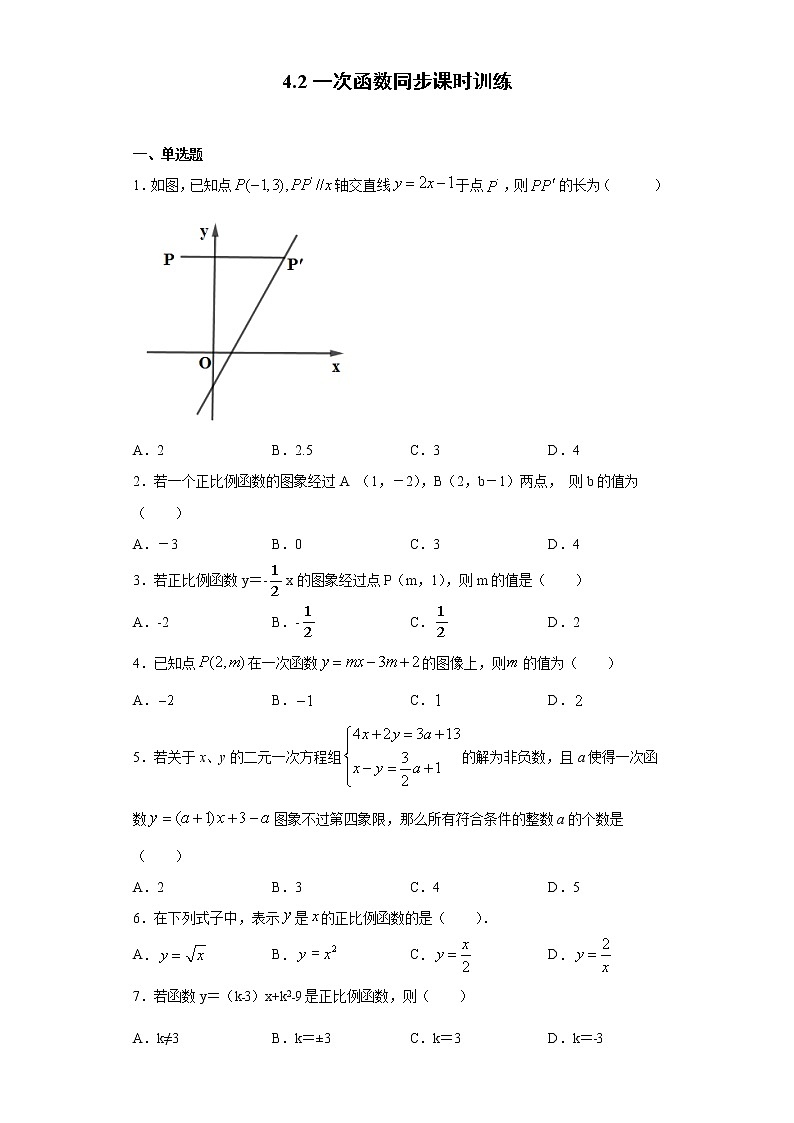 湘教版  八下  4.2一次函数同步课时训练（word版含答案）01