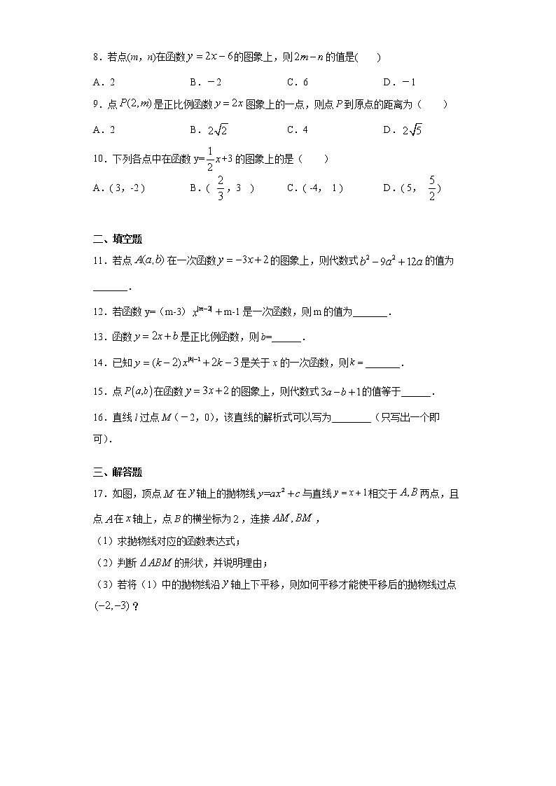 湘教版  八下  4.2一次函数同步课时训练（word版含答案）02