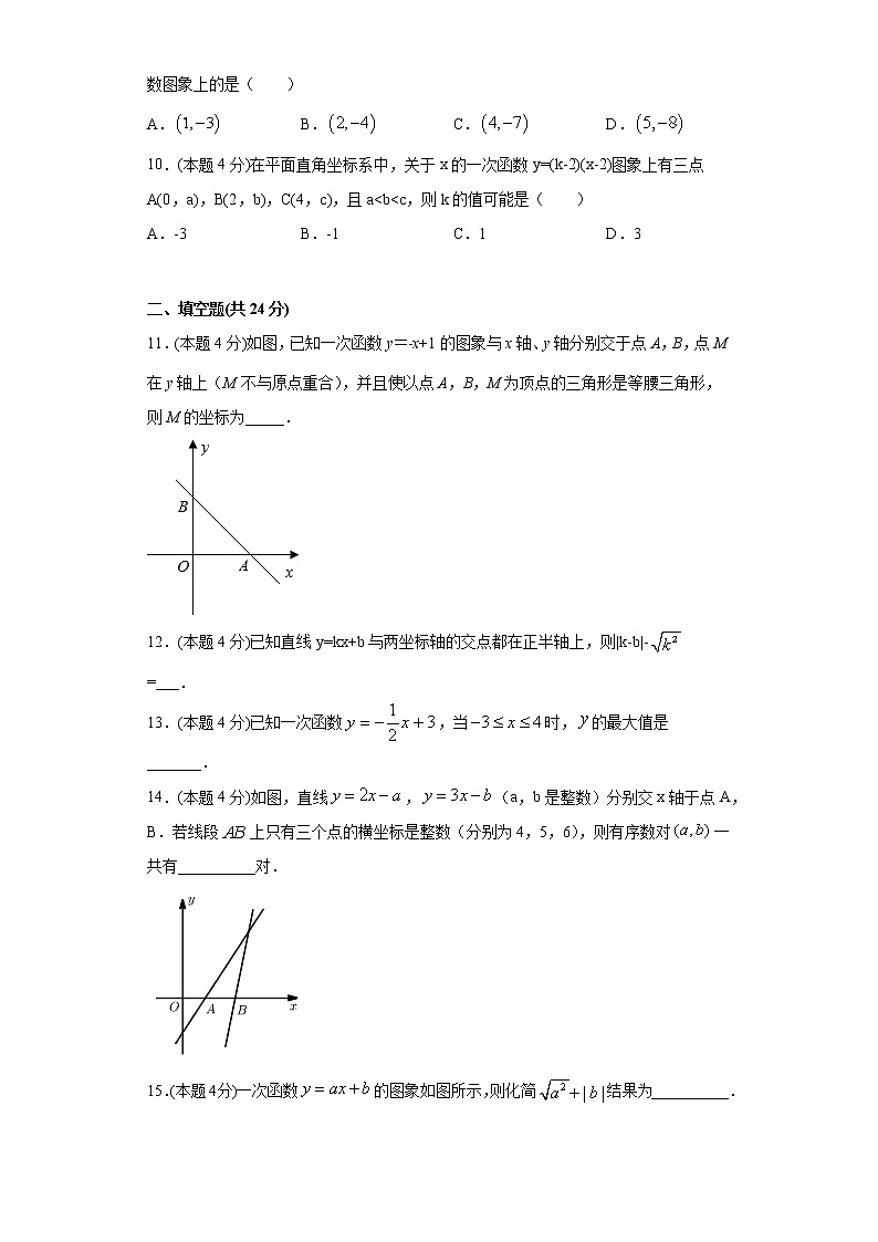 湘教版  八下  4.3一次函数的图像同步课时训练（word版含答案）02
