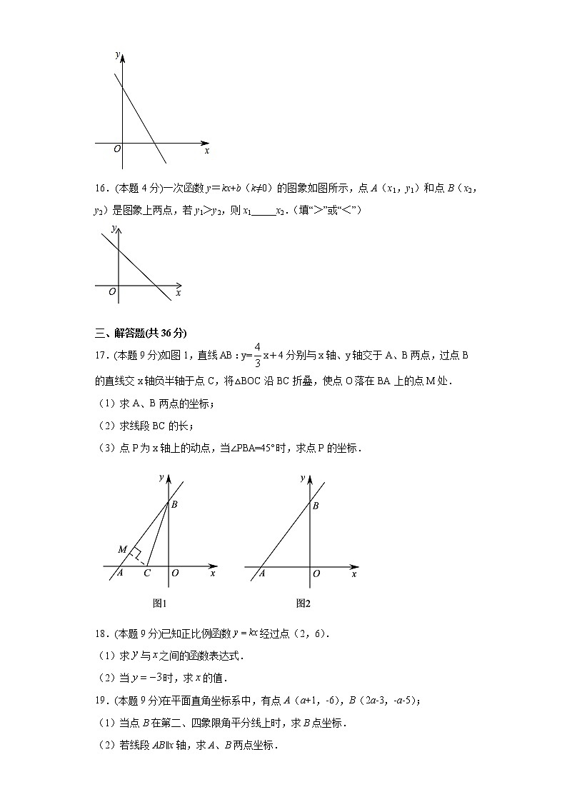 湘教版  八下  4.3一次函数的图像同步课时训练（word版含答案）03