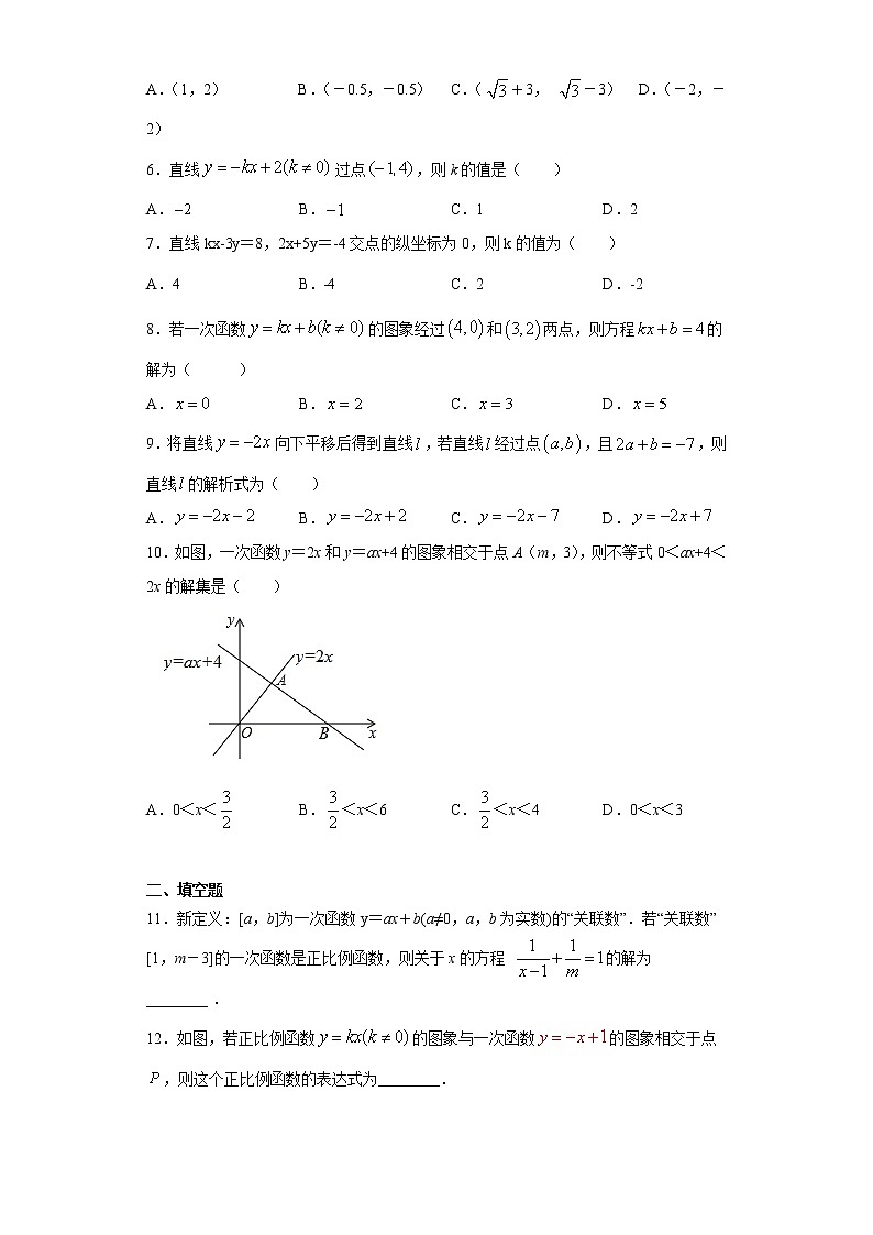 湘教版  八下  4.4利用待定系数法确定一次函数表达式同步课时训练（word版含答案）02