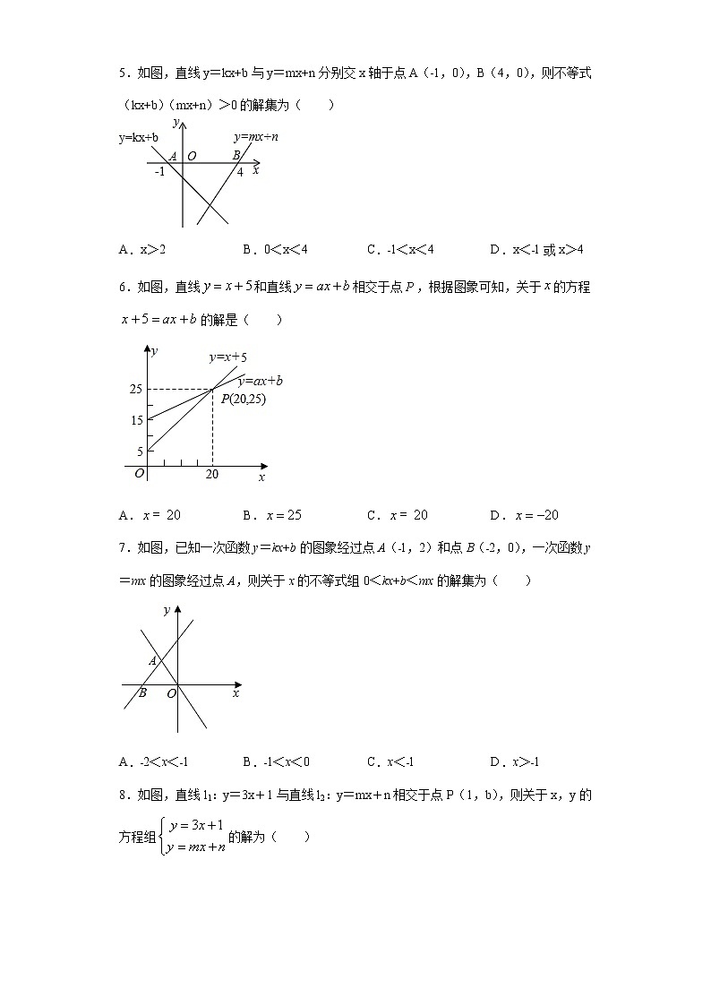 湘教版  八下  4.5一次函数的应用同步课时训练（word版含答案）02
