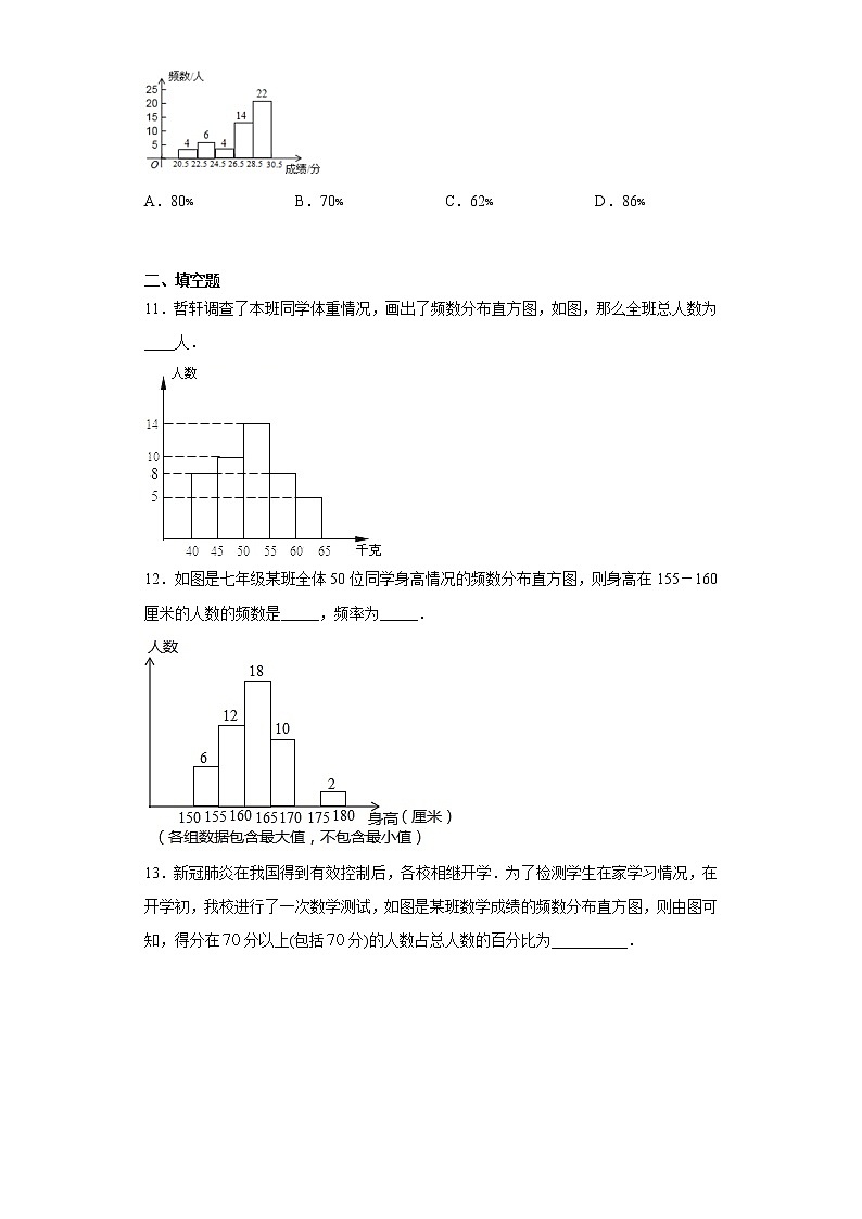 湘教版  八下  5.2频数直方图同步课时训练（word版含答案）03