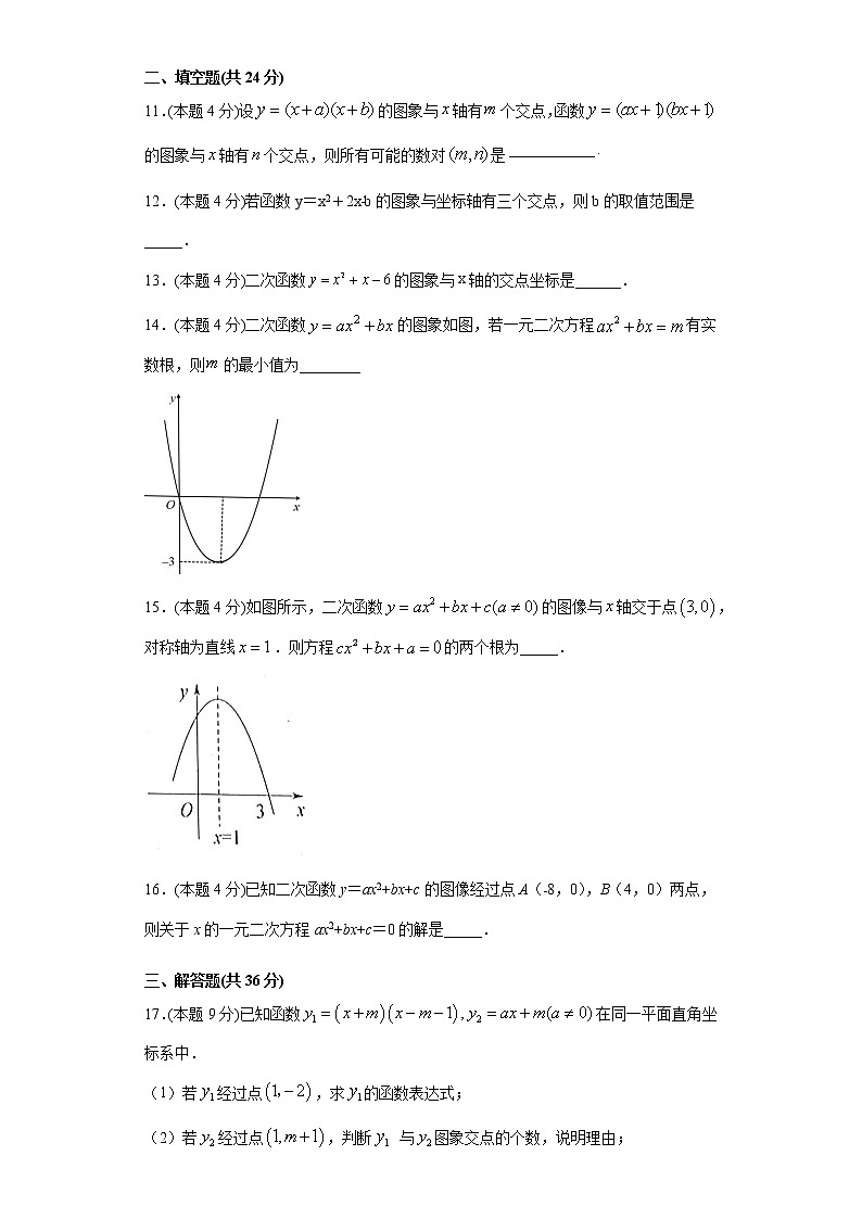 湘教版  九下  1.4二次函数与一元二次方程的联系同步课时训练（word版含答案）第3页
