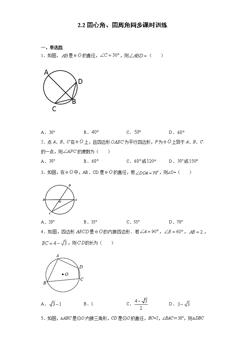 湘教版  九下  2.2圆心角、圆周角同步课时训练（word版含答案）01