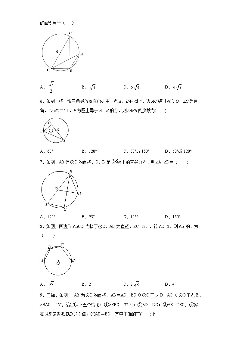 湘教版  九下  2.2圆心角、圆周角同步课时训练（word版含答案）02
