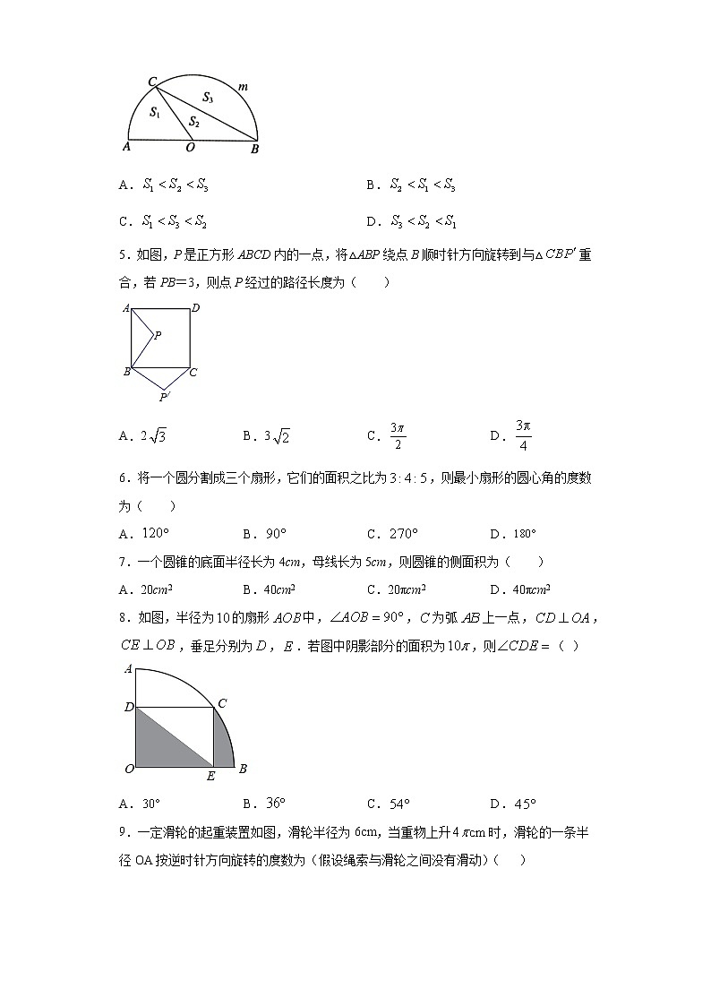 湘教版  九下  2.6孤长与扇形的面积同步课时训练（word版含答案）第2页