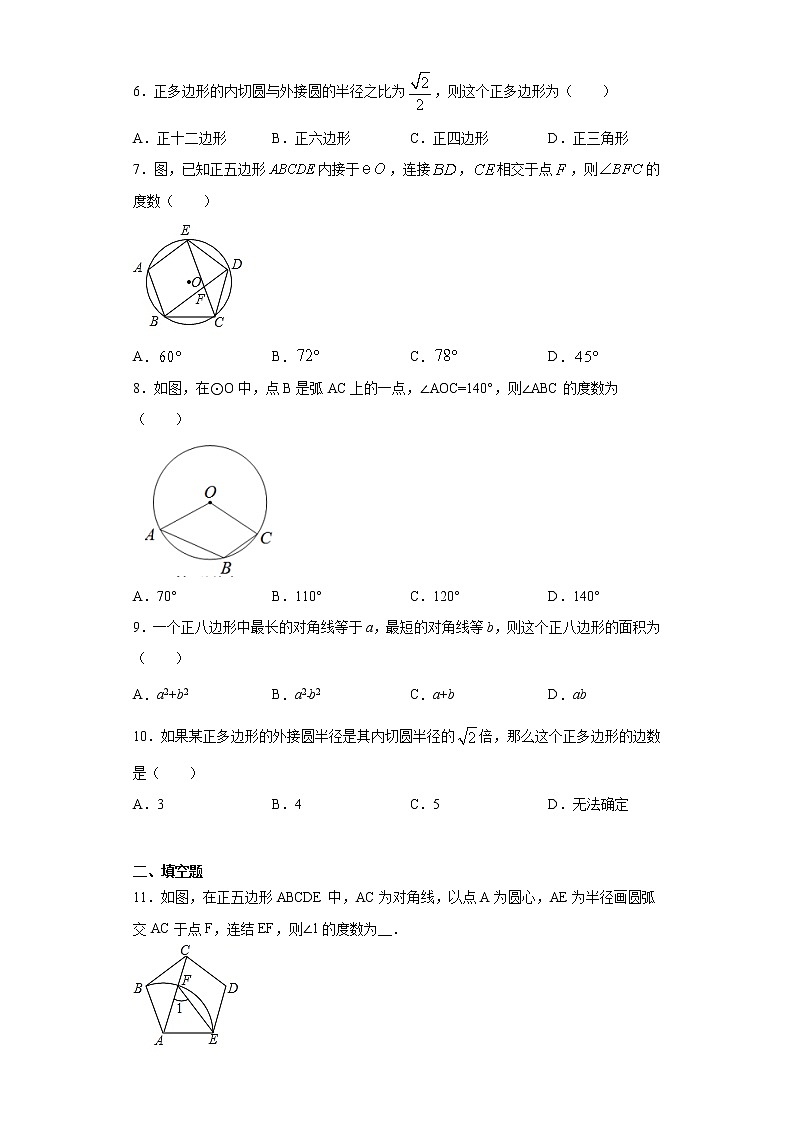湘教版  九下  2.7正多边形与圆同步课时训练（word版含答案）第2页