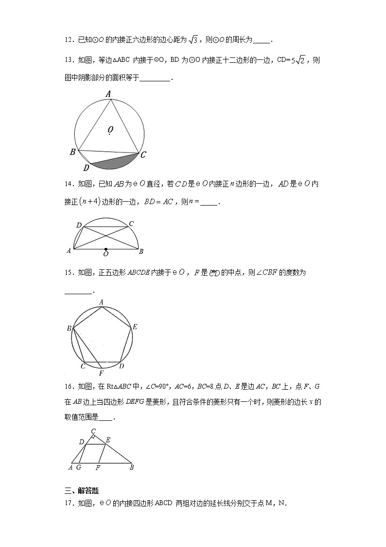 湘教版  九下  2.7正多边形与圆同步课时训练（word版含答案）第3页