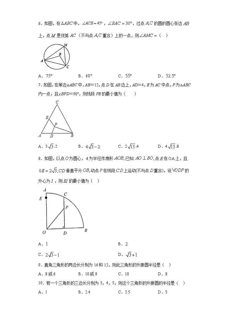 湘教版  九下  2.4过不共线的三点作圆同步课时训练（word版含答案）02