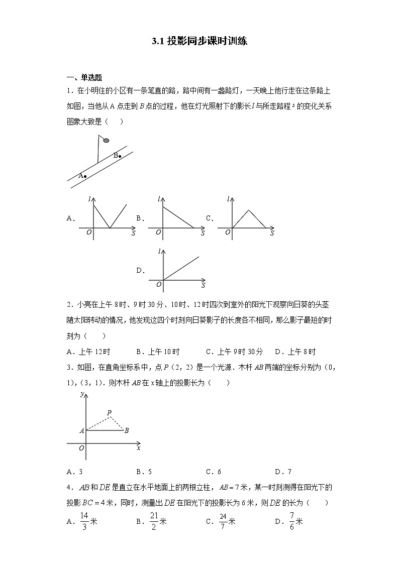 湘教版  九下  3.1投影同步课时训练（word版含答案）01