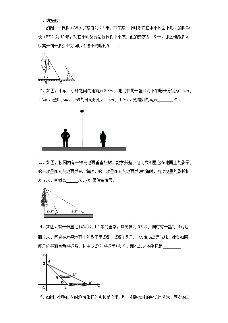 湘教版  九下  3.1投影同步课时训练（word版含答案）03