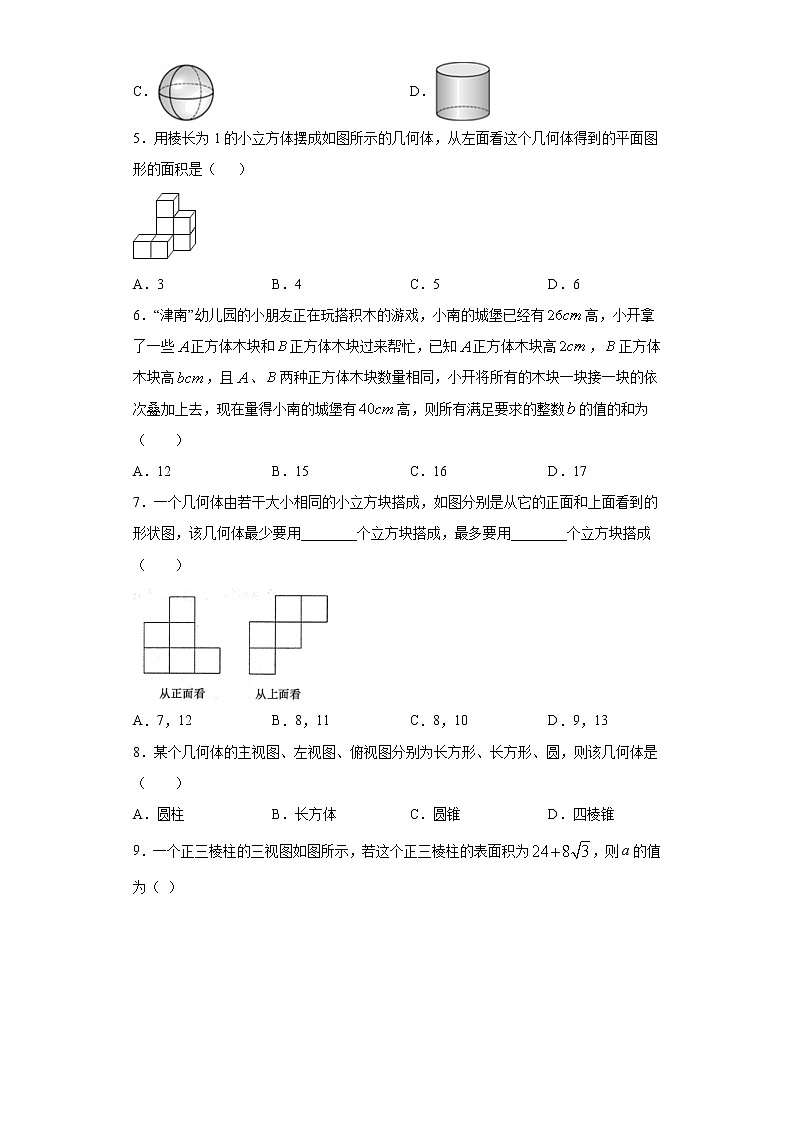 湘教版  九下  3.3三视图同步课时训练（word版含答案）02