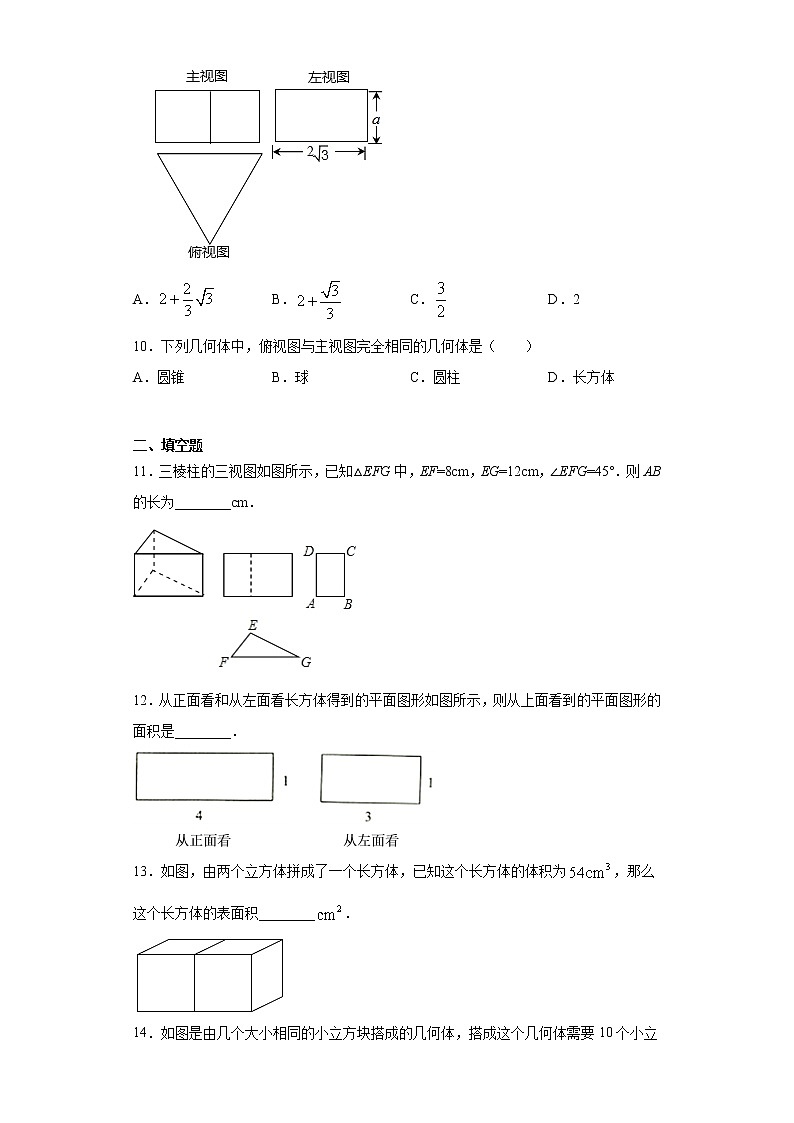 湘教版  九下  3.3三视图同步课时训练（word版含答案）03
