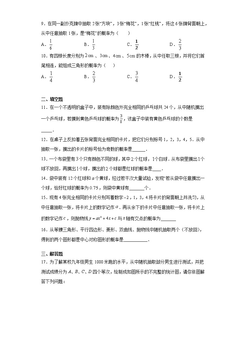 湘教版  九下  4.2概率及其计算同步课时训练（word版含答案）第2页